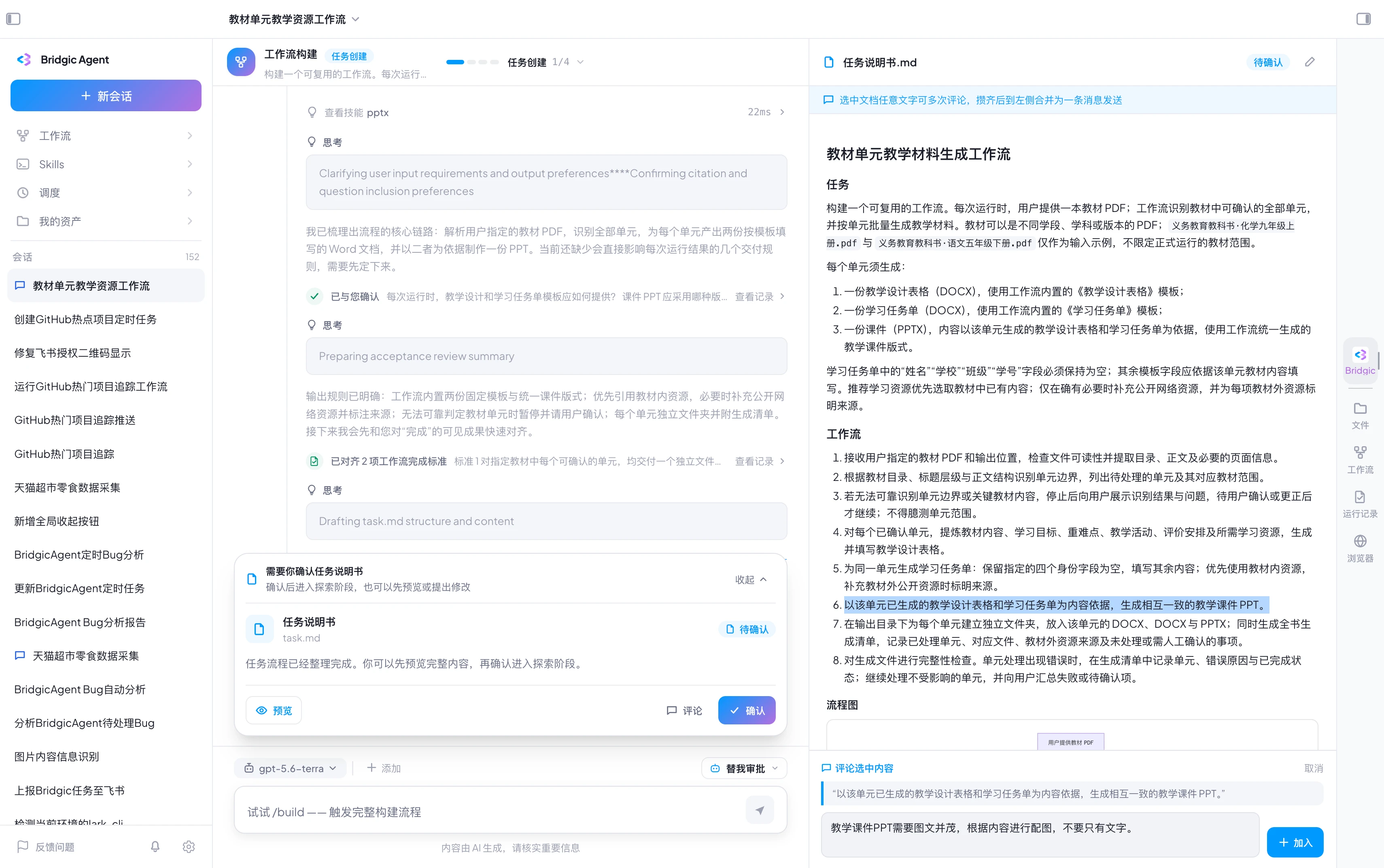工作流截图task-req-comment-1.webp