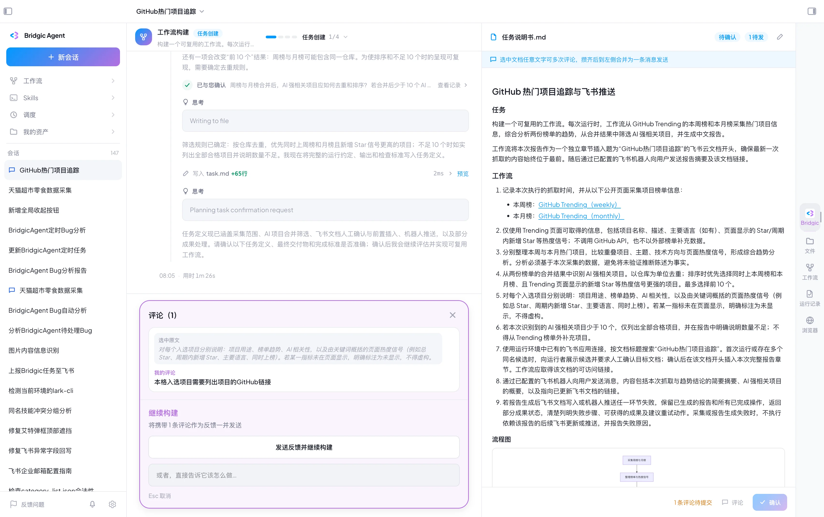 工作流截图task-req-comment-added.webp