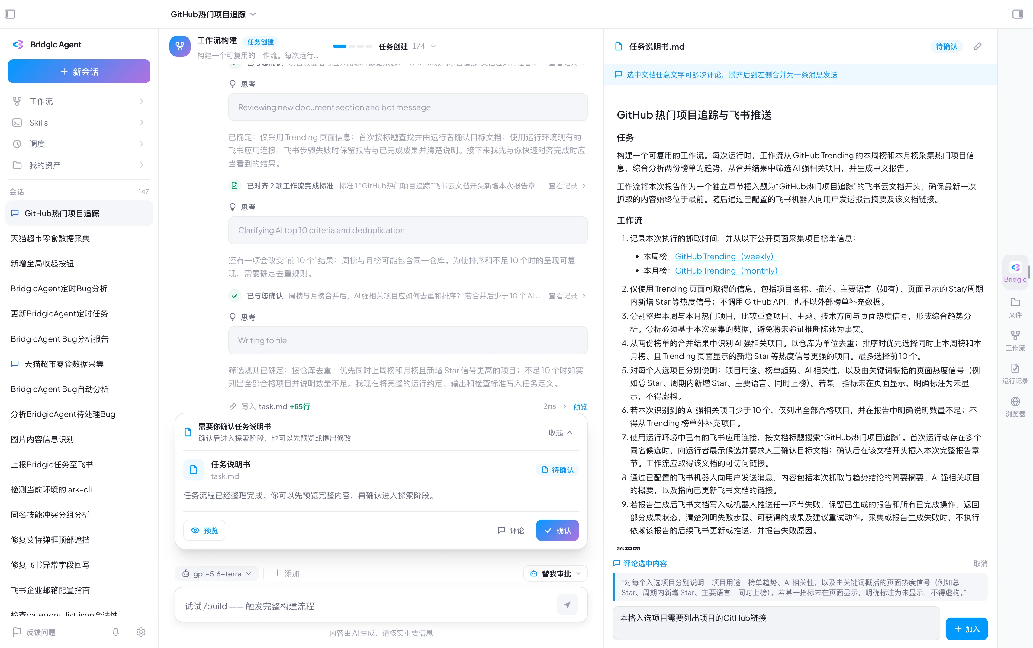 工作流截图task-req-comment-input.webp