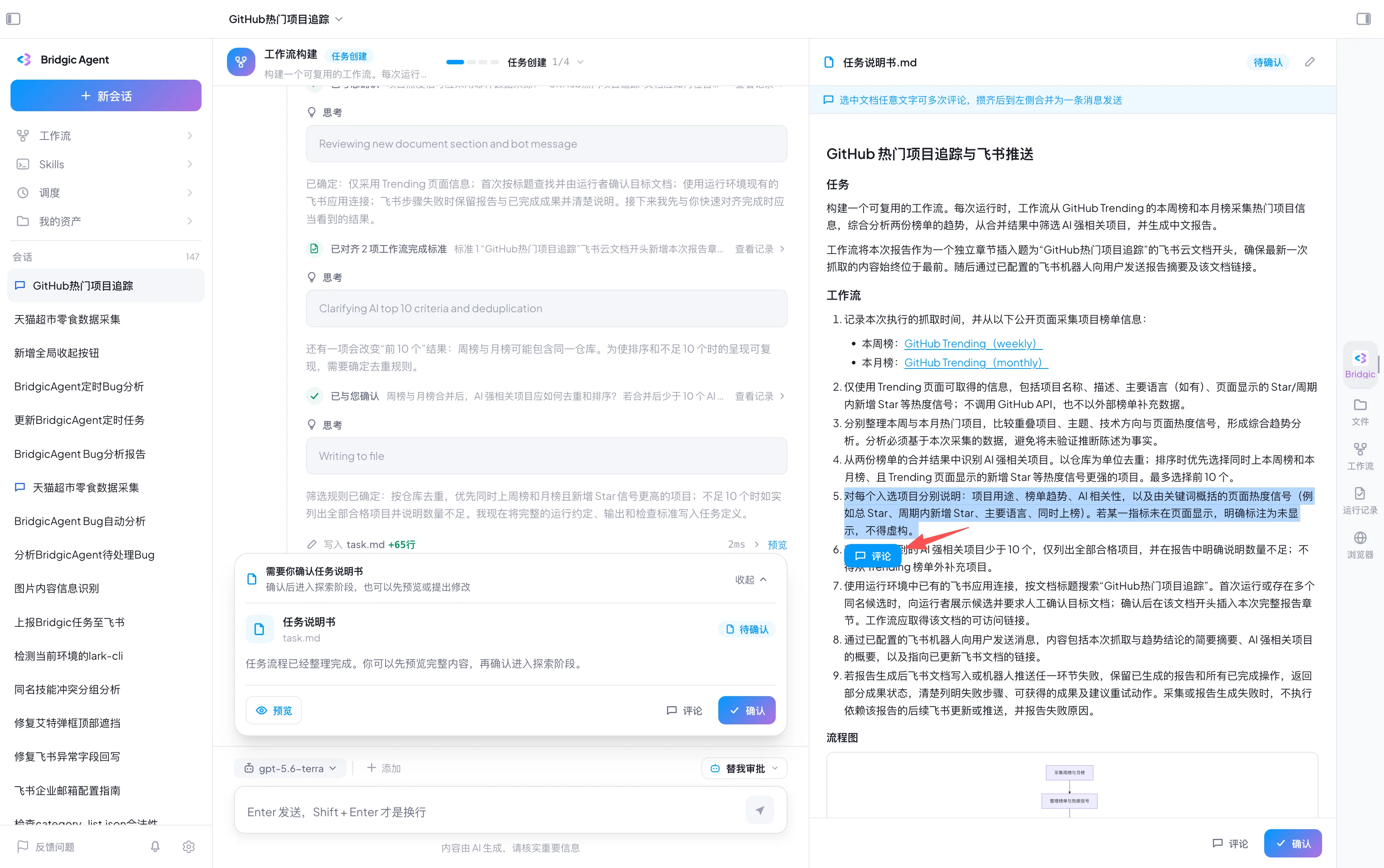 工作流截图task-req-comment-pre.webp