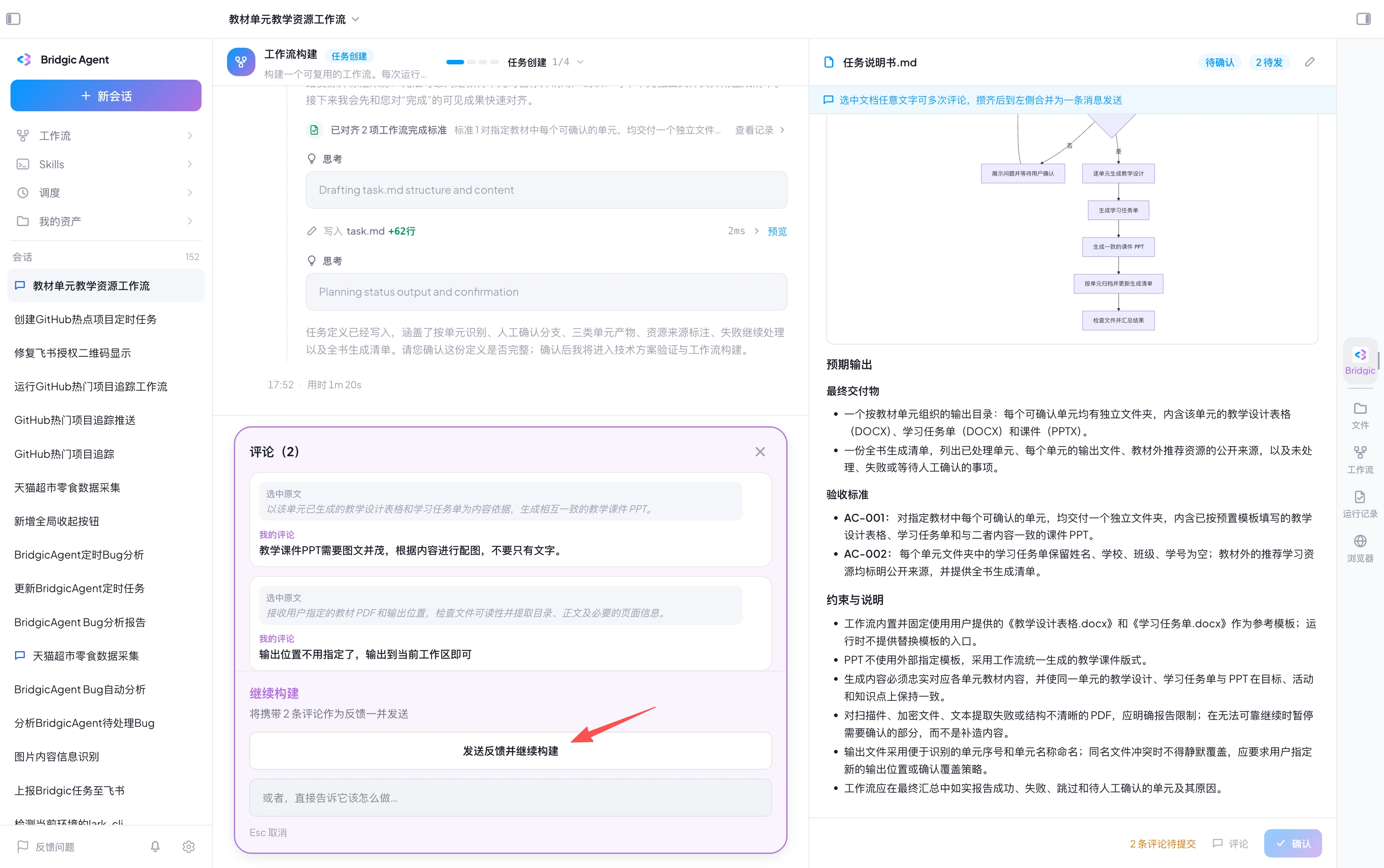 工作流截图task-req-comment-submit.webp