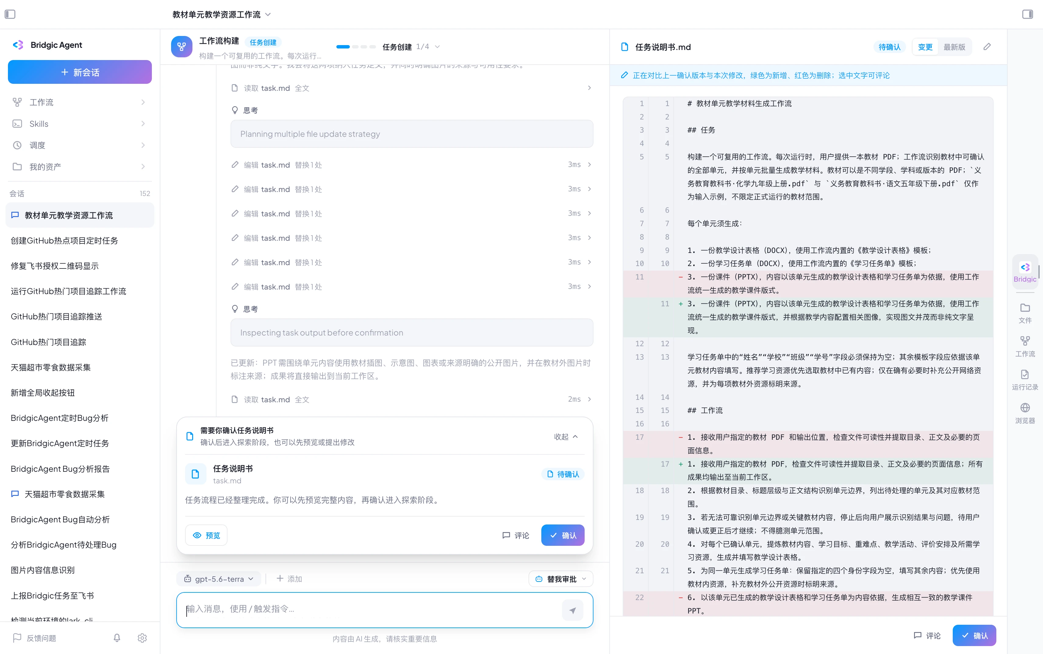 工作流截图task-req-diff-confirm.webp