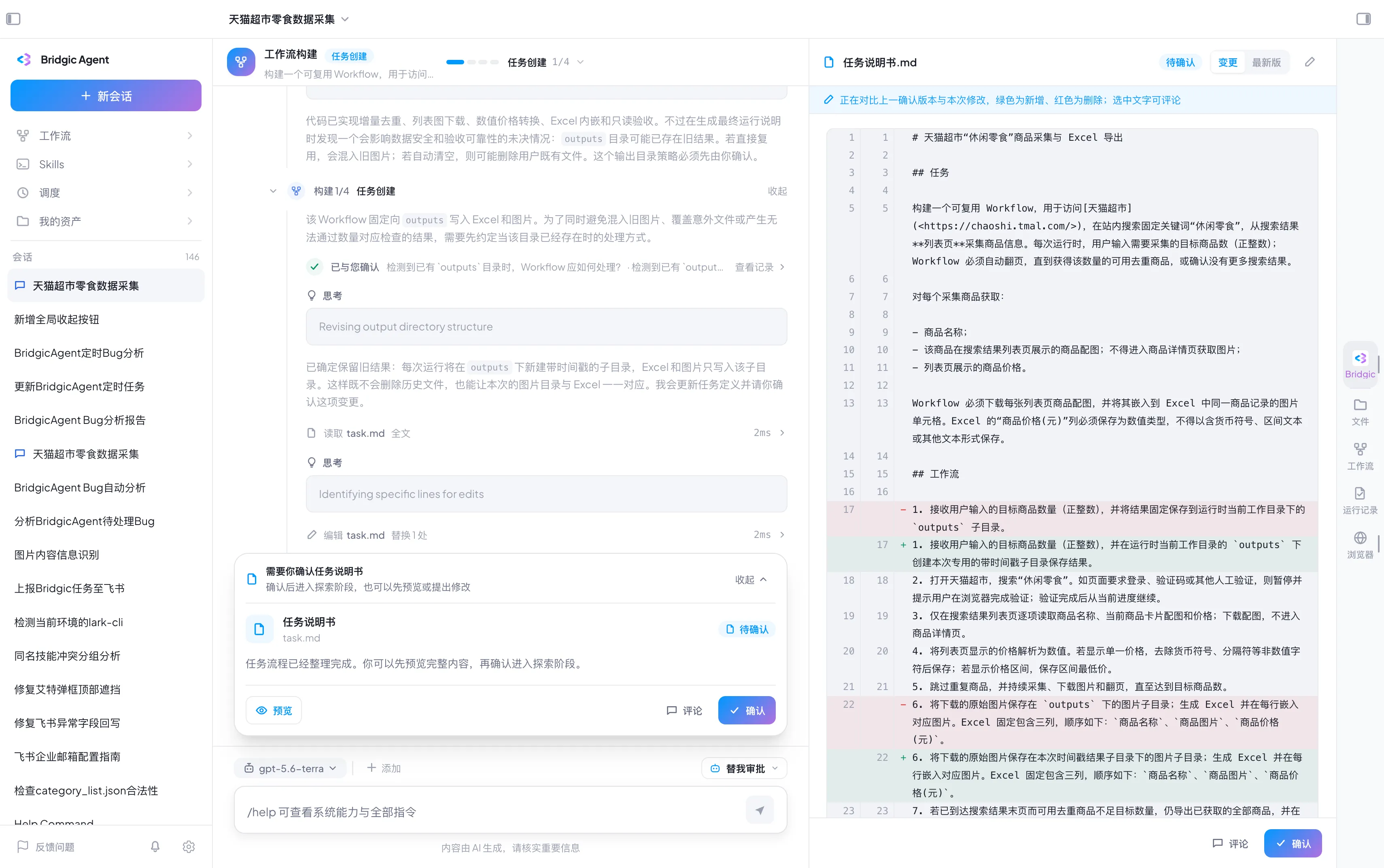 工作流截图task-req-second.webp