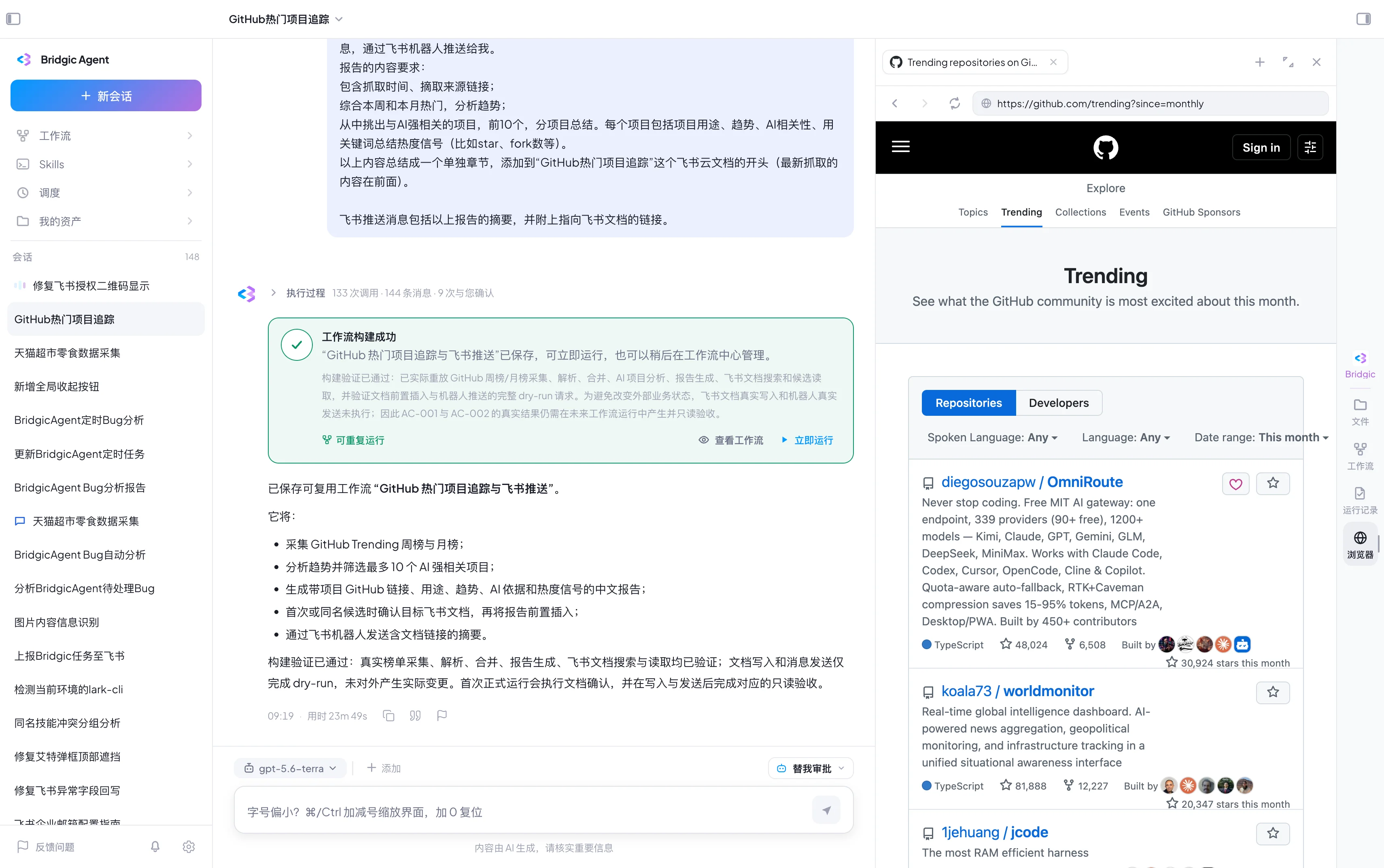 工作流截图workflow-build-success.webp