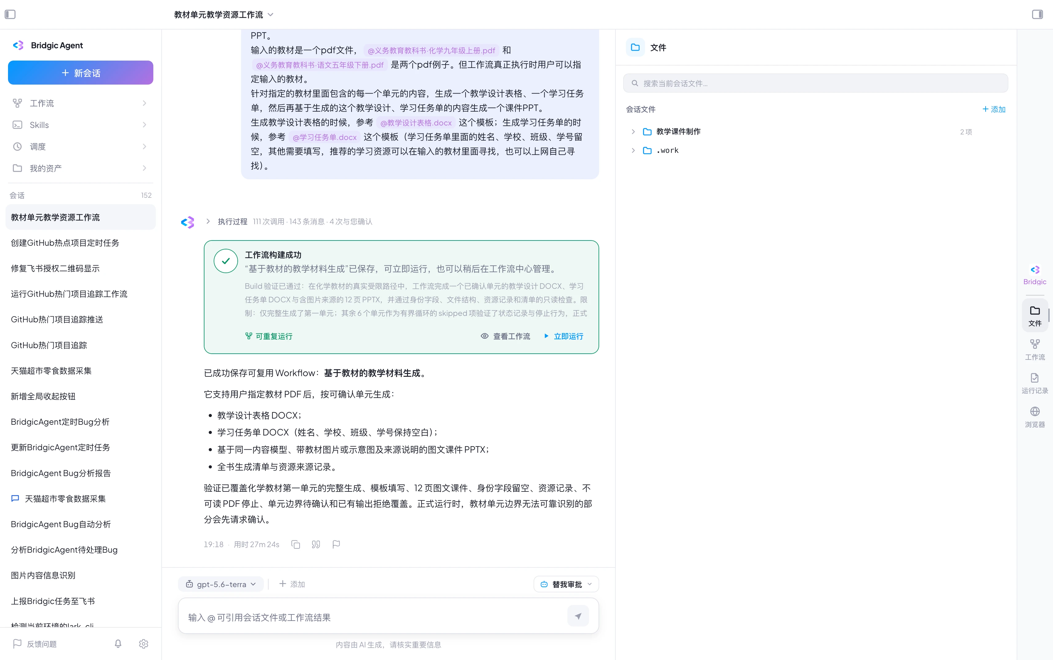 工作流截图workflow-created.webp